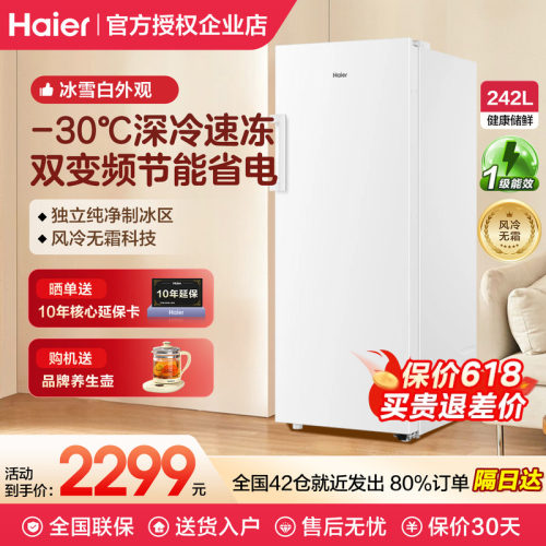 海尔冰柜242升L立式冷藏冷冻切换