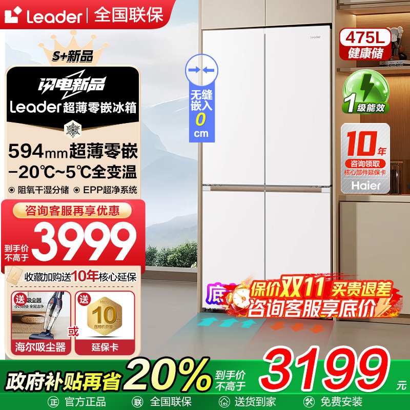 【594mm零嵌入】海尔冰箱统帅木兰475升L家用超薄十字对开四开GB