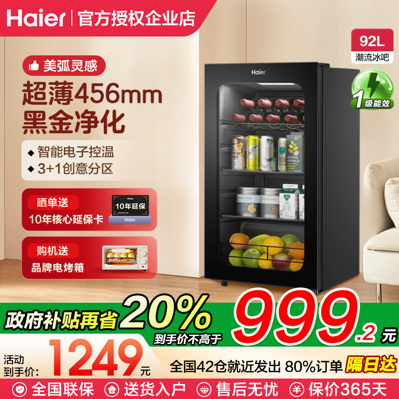 海尔冰吧家用客厅小型冰箱冷藏柜