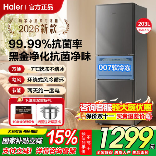 【2天不到1度电】海尔冰箱三开门