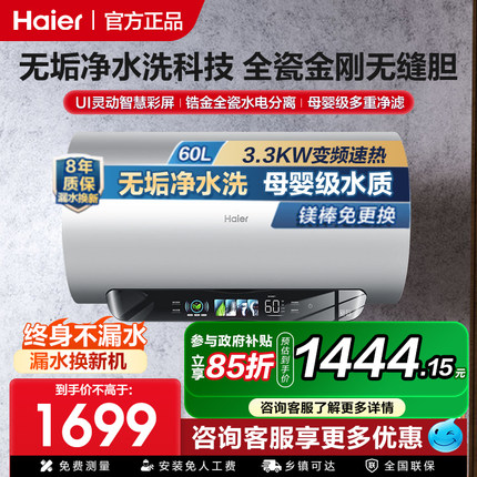 A海尔电热水器家用60/80/100升变频节能软水卫生间洗澡免清洗PFA7