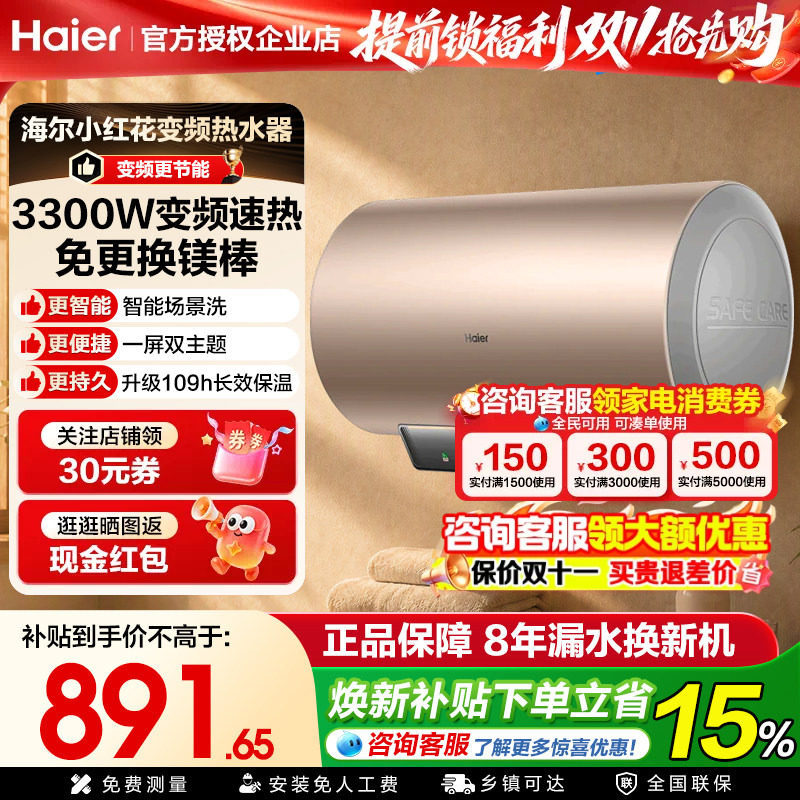 次日达~海尔家用速热电热水器