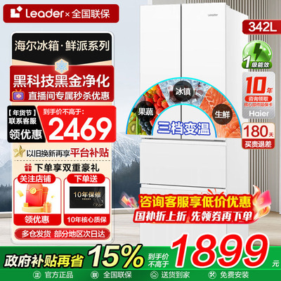 海尔冰箱342升法式多门一级能效