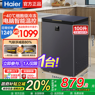 海尔冰柜家用小型100 40℃超低温冷柜一级减霜 142 200升冷藏冷冻
