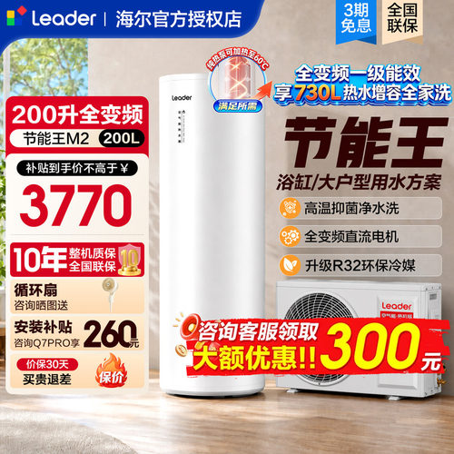 海尔空气能热水器200升变频一级