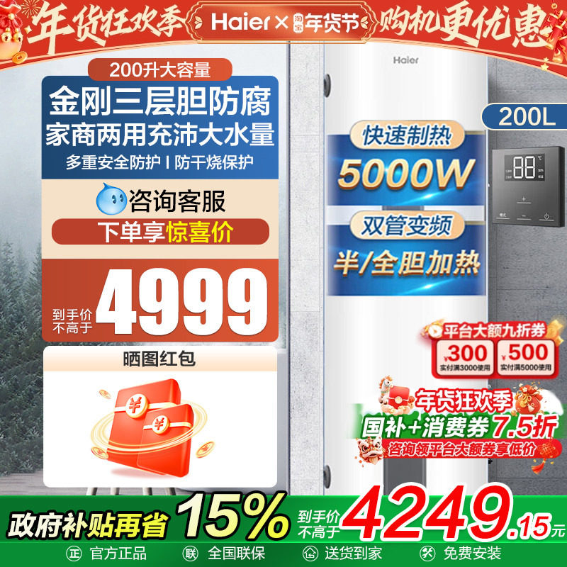 Z海尔电热水器300/200升竖立落地式家商用5KW理发店大容量