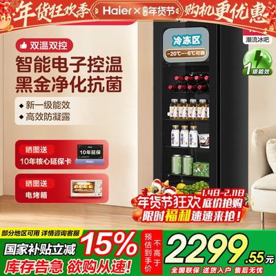 海尔136升冰吧客厅办公室冷藏柜
