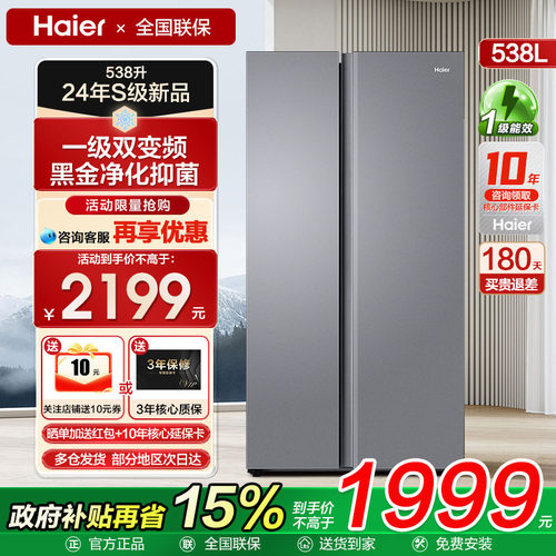 【国补立减20%】海尔双开门冰箱