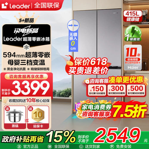 【594mm超薄零嵌】海尔冰箱415升