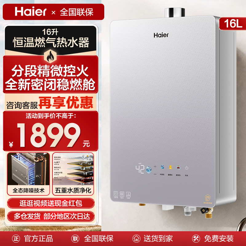 海尔燃气热水器家用洗澡16升增压水伺服恒温天然气下置风机HD5