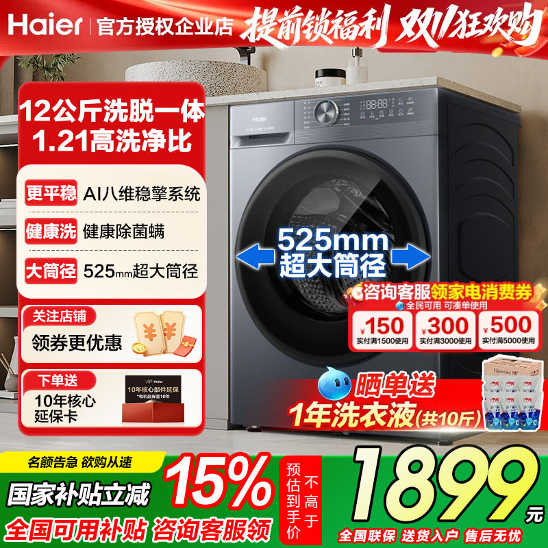 海尔小红花滚筒洗衣机家用12公斤全自动超大容量超薄洗脱一体52D1