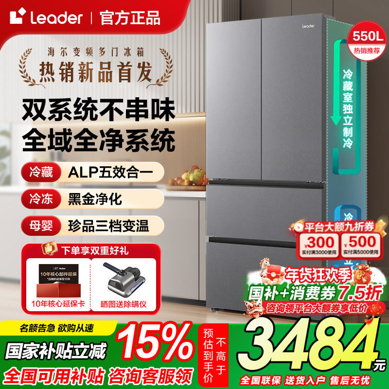 双系统冰箱海尔大容量法式多门Leader575一级能效无霜家用旗舰店