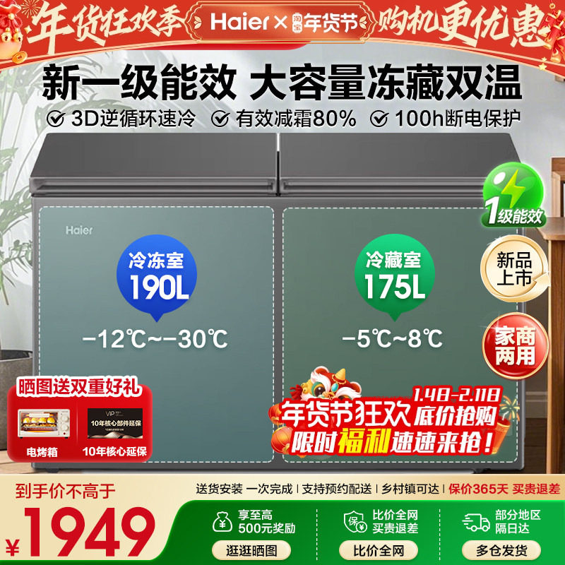 A海尔冰柜双温双箱365/293/216升大容量卧式家用商用冷柜双门冰箱