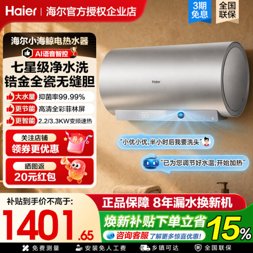 海尔电热水器官方节能60L家用AI语音速热净肤洗澡一级能效MA9PRO