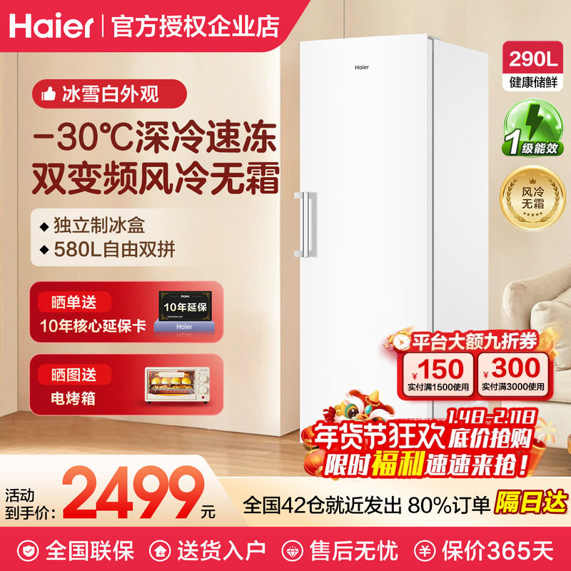 海尔小红花套系290/335升立式小型无霜冷柜家用冷冻母乳冰箱冰柜