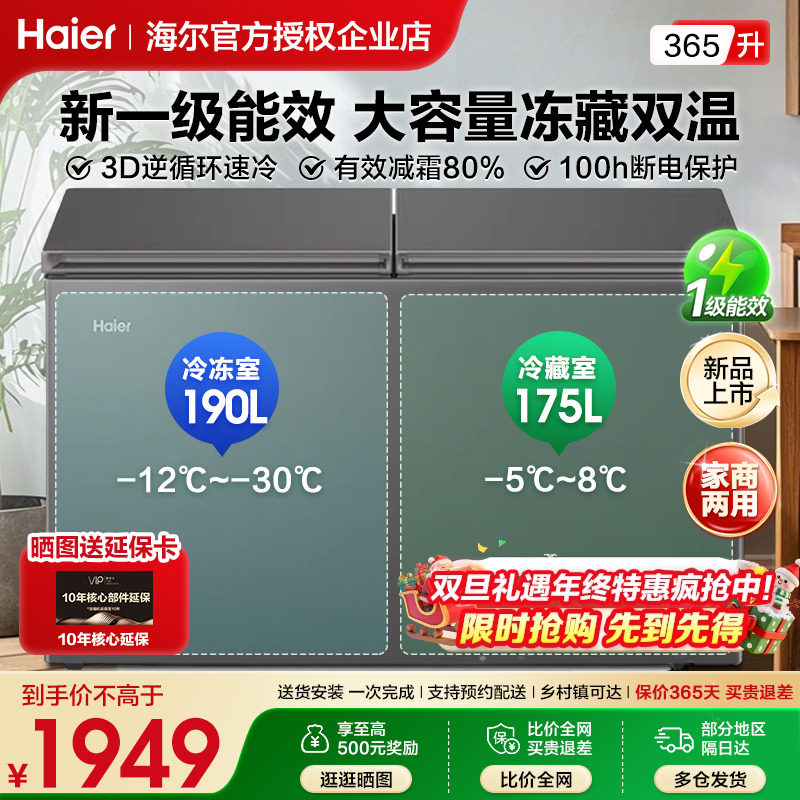 A海尔冰柜双温双箱365/293/216升大容量卧式家用商用冷柜双门冰箱