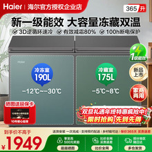 A海尔冰柜双温双箱365/293/216升大容量卧式家用商用冷柜双门冰箱