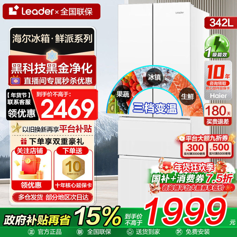 海尔冰箱法式多门统帅342L风冷无霜家用变频冰箱一级能效官方旗舰