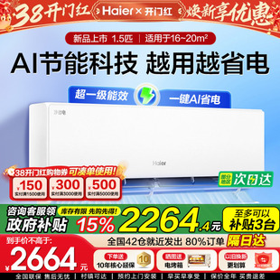 政府补贴海尔空调家用1.5匹2匹净省电一级节能变频冷暖卧室挂机