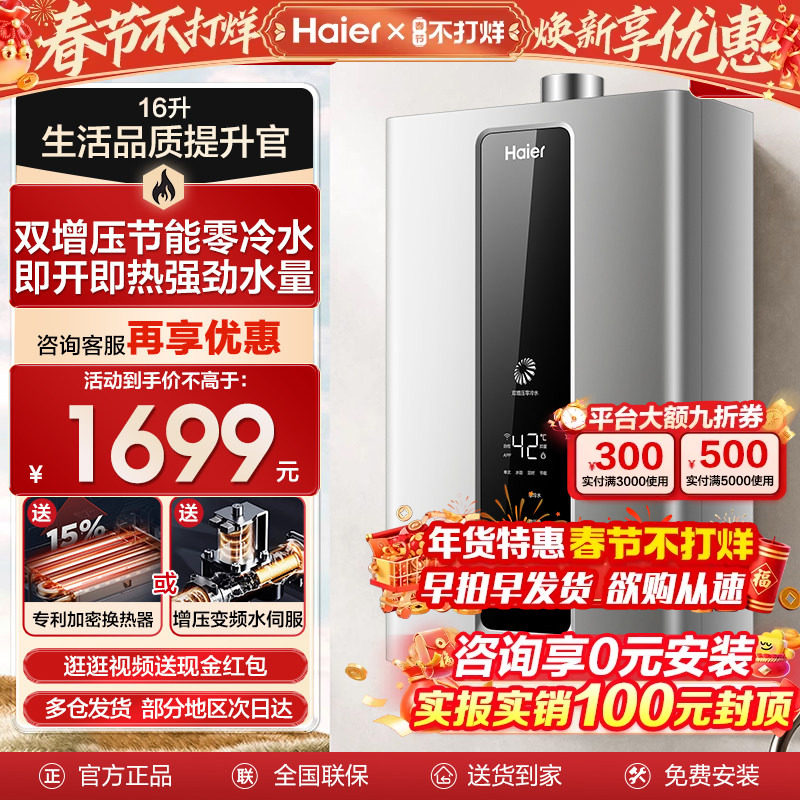 【政府补贴】海尔燃气热水器家用16升变频水伺服恒温零冷水HD7