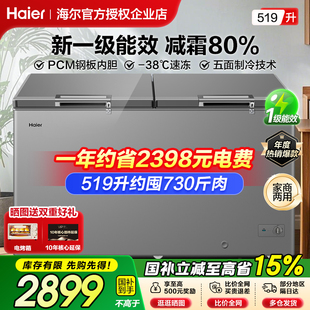 A海尔冰柜商用冷柜369 519升大容量家用冷藏全冷冻柜减霜冷柜 429