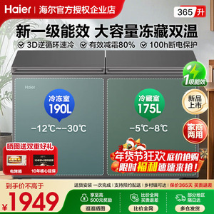 海尔冰柜365升冷藏冷冻双温柜