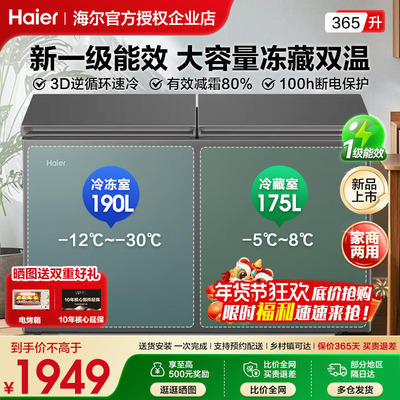 海尔冰柜365升冷藏冷冻双温柜