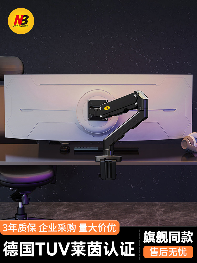 NB G50显示器支架电脑升降旋转显示屏幕增高曲面专用27-45英寸G60