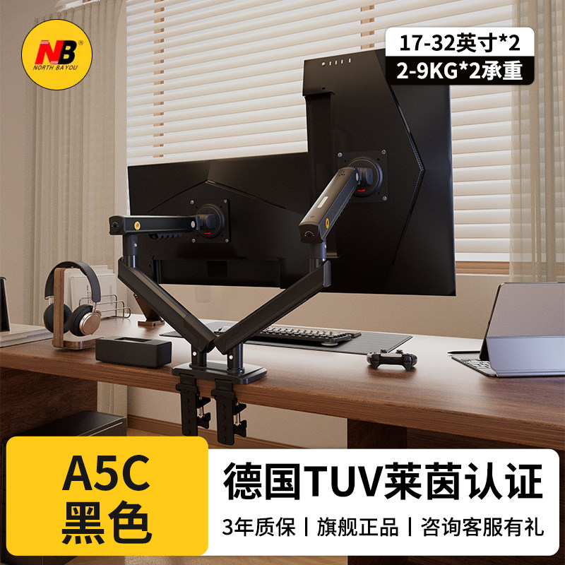 NB A5C 显示器支架 17-32英寸 双安装模式 擎动机械弹簧 承重2-9kg