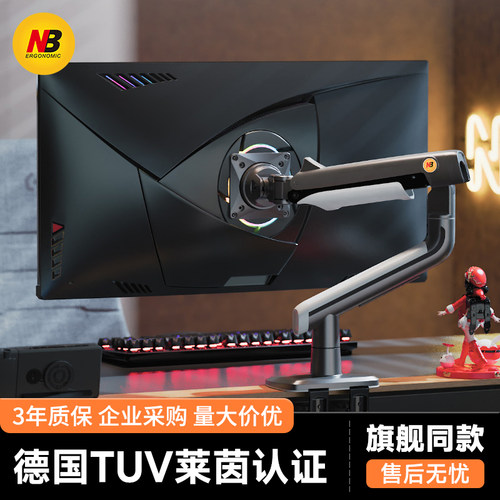 NBS7电竞显示器支架带鱼屏专用