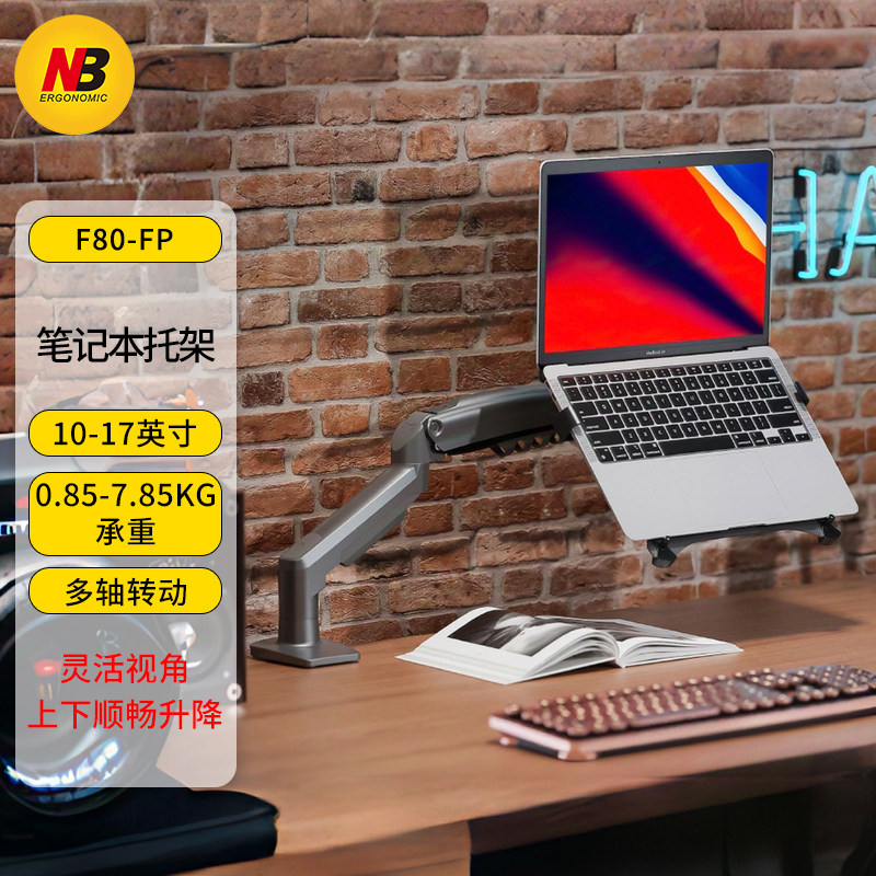 NB F80-FP笔记本托盘支架套装10-17英寸笔记本电脑支架 托盘显示器支架笔记本托盘配件FP-2搭配支架