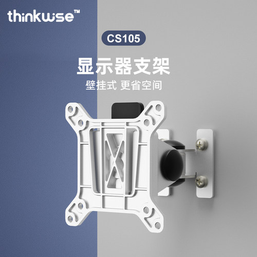 慧想CS105显示器支架壁挂可旋转