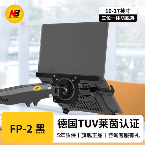 NBFP-2笔记本支架10-17