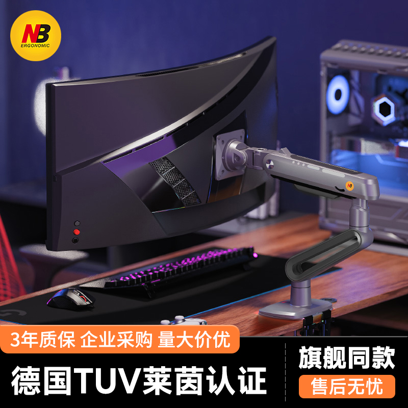 NBS8电竞级显示器支架
