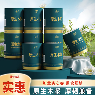 植芬卷纸卫生纸家用实惠装家庭厕所纸擦手纸整箱批发有芯无芯加厚