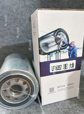 LF16352机油滤芯便捷式六角LF17535 5262313机滤5399594 LF16015