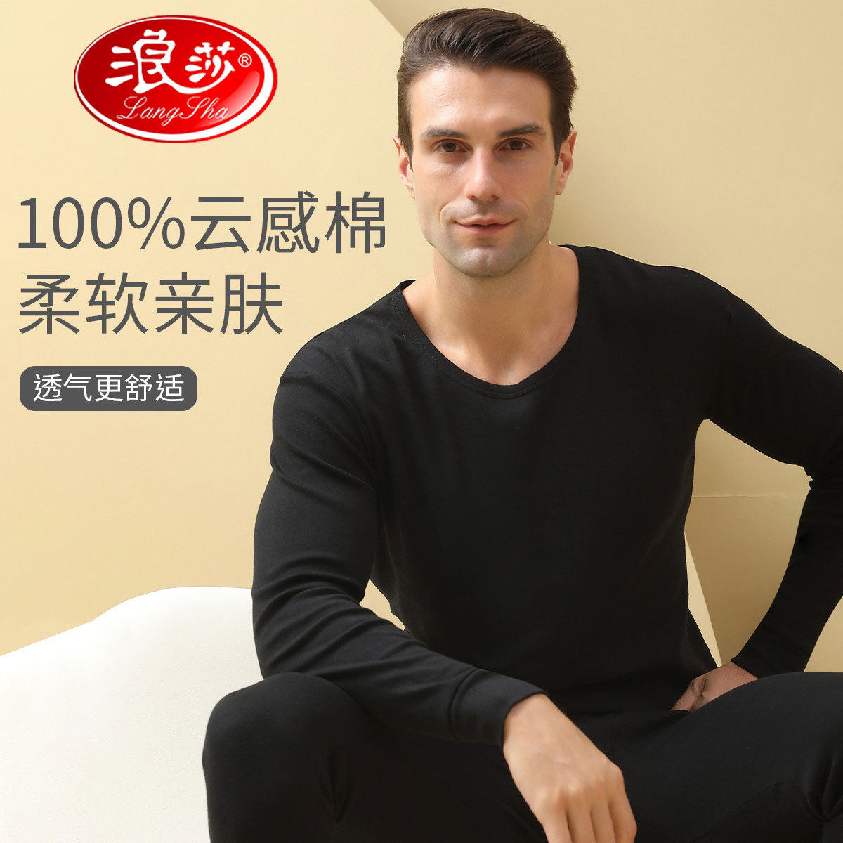 浪莎秋衣秋裤男士套装纯棉全棉男生打底薄款棉毛衫男款保暖内衣冬