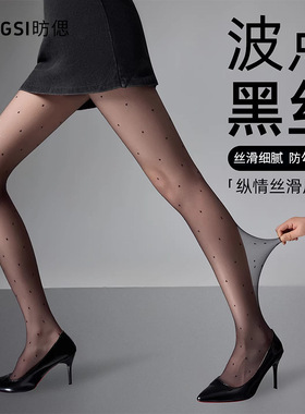 波点黑丝袜女0d超薄性感丝袜防勾丝耐穿不掉档连裤袜美腿黑色丝袜