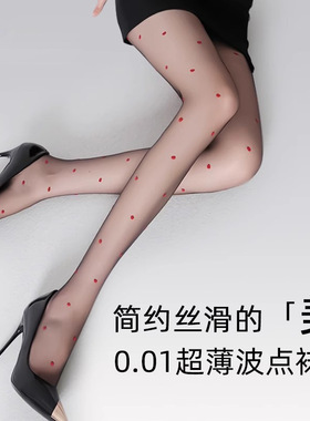 0.01波点超薄丝袜性感黑丝袜女夏季防勾耐磨连裤袜0D纯欲白色丝袜