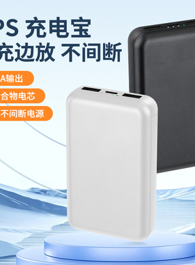 10000毫安5V2A边充边放充电宝路由器光猫ups不间断电源电池