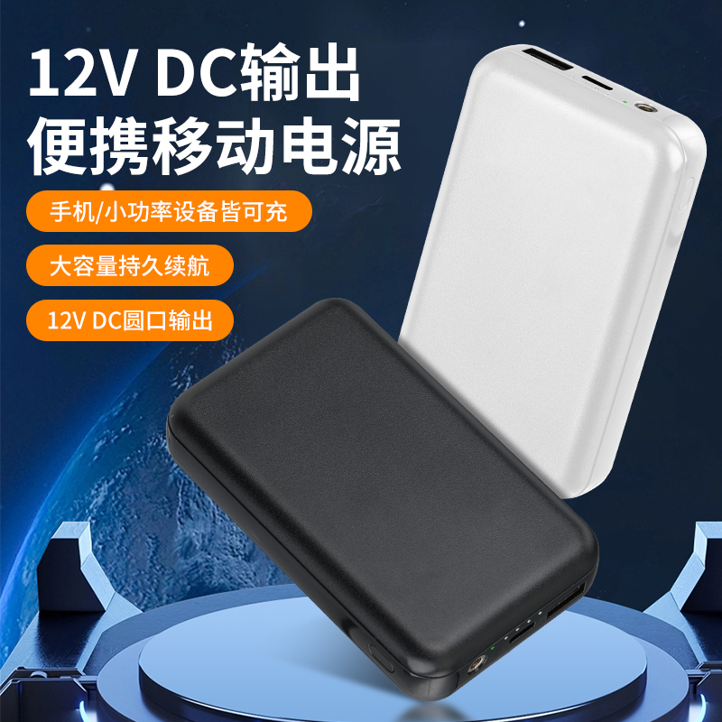 10000毫安音响路由器电池DC12V2A电热毯电源发热腰带按摩仪充电宝