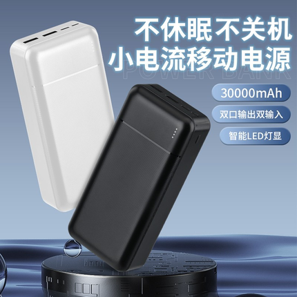 30000毫安大容量防休眠不关机充电宝5V2A小电流持续供电移动电源