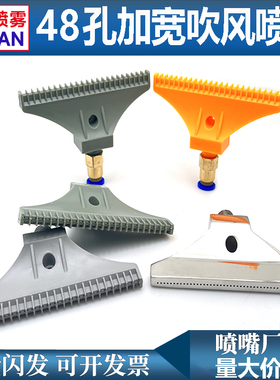 ABS塑料吹风喷嘴48孔吹气喷头110mm加宽风刀竹节万向管冷却吹气嘴