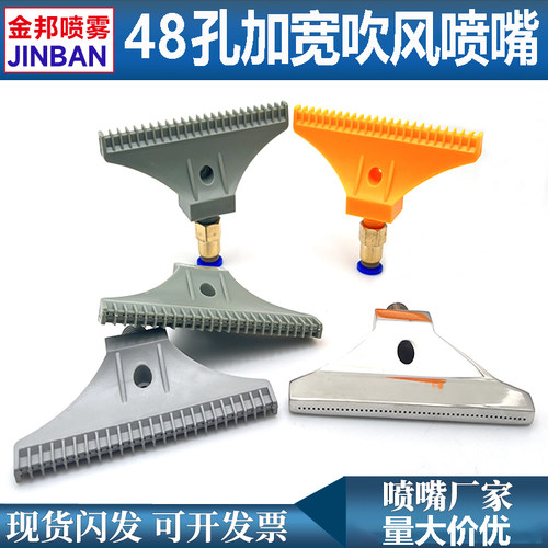 塑料吹风喷嘴48孔加宽风刀吹气嘴