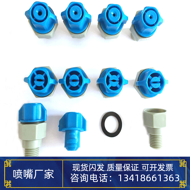 塑料PP锥形喷嘴线路板清洗蚀刻机显影机耐腐蚀快拆扇形雾化喷头
