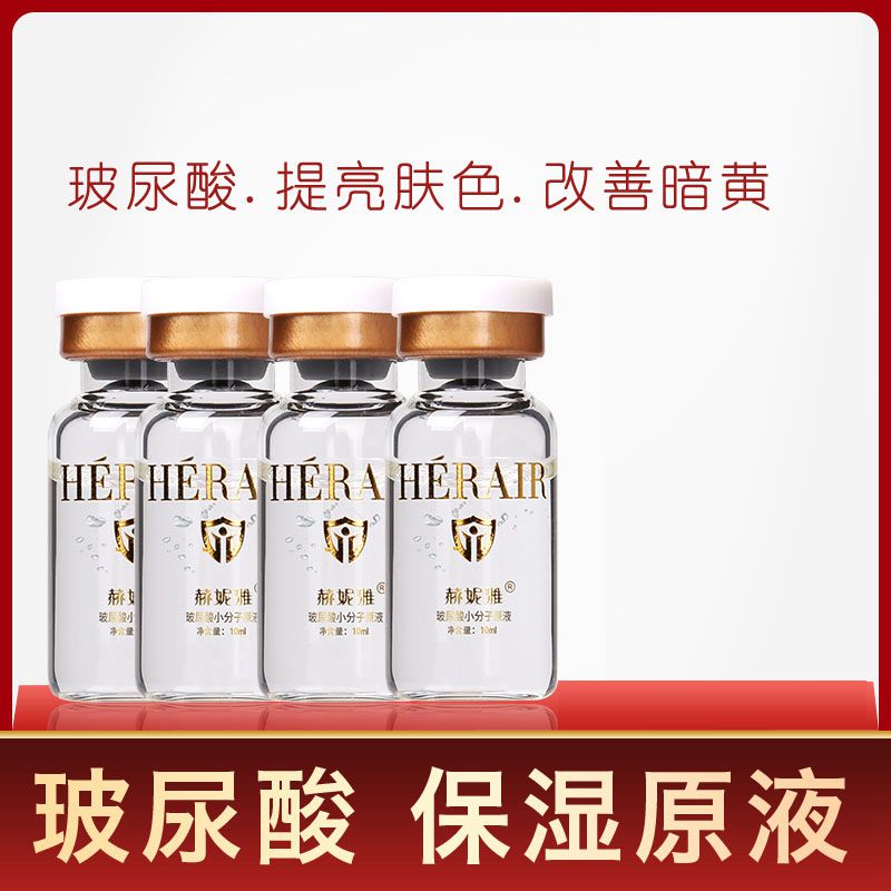 童妆HERAIR玻尿酸原液正品保湿补水抗皱锁水收毛孔安瓶定妆精华液