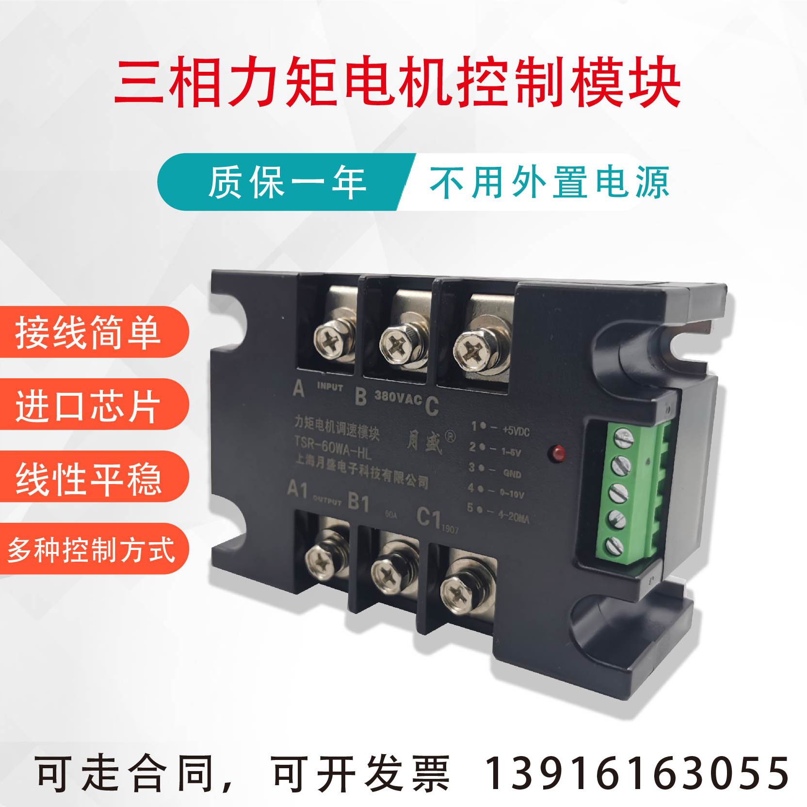 三相力矩电机调速模块TSR-10WA-SL/10A-40A力矩电机控制器