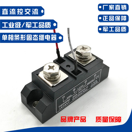 上海月盛工业级150A-300A固态继电器SSR-150DA-H直流控交流