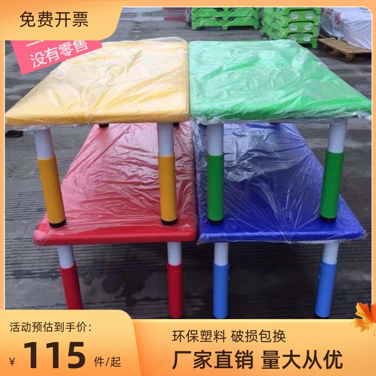 厂家直销长方六人可升降塑料桌子
