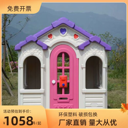 塑料小房子城堡室内游戏屋玩具屋